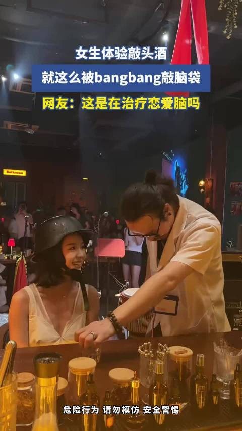 女生体验敲头酒,就这么被bangbang敲脑袋,网友:这是在治疗恋爱脑吗
