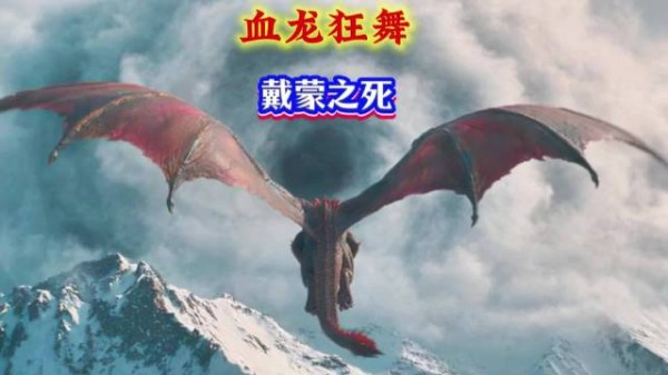 血龙狂舞,戴蒙之死,滕石镇之战