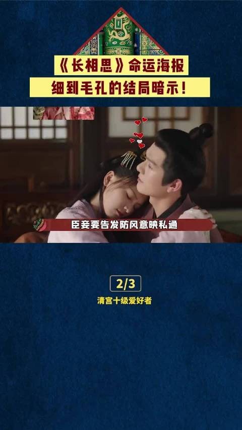 长相思海报暗喻，原来阿念还有这样一面！#九月吐槽大会 #张晚意 #热剧推荐 
