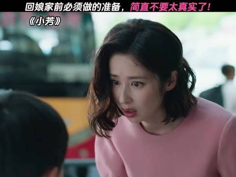 回娘家前必须做的准备，简直不要太真实了！