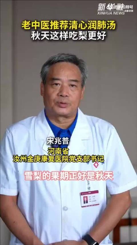 秋天喝清心润肺汤温润滋养