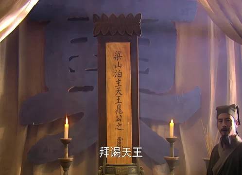 晁盖斗不过宋江因为一个片段看了整部电影