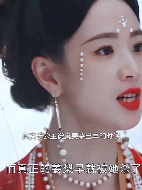 姜元柏知爱女已死,为利益认薛芳菲为姜梨
