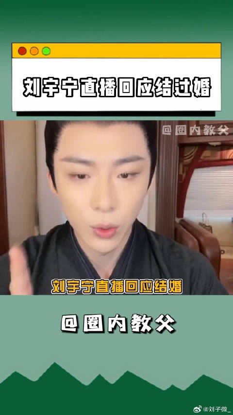 刘宇宁直播回应 ，坦坦荡荡！