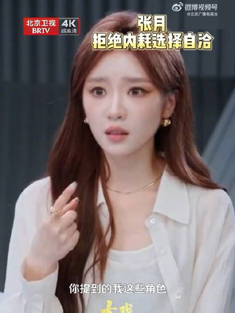 张月30岁以后拒绝内耗