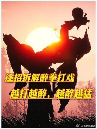 醉拳：逐招拆解醉拳打戏，形醉意不醉，步醉心不醉！ 成龙