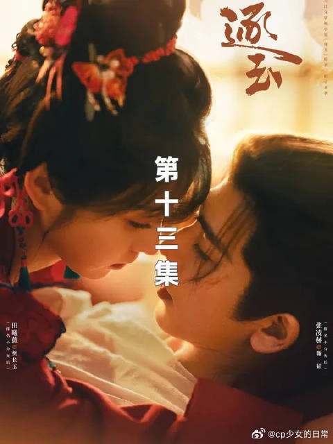 长玉把言正借给了俞浅浅当一天夫婿