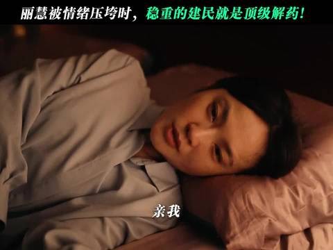 丽慧嫁给建民真是嫁对了， 没想到撒糖全靠张丽慧 电视剧重器 张佳宁