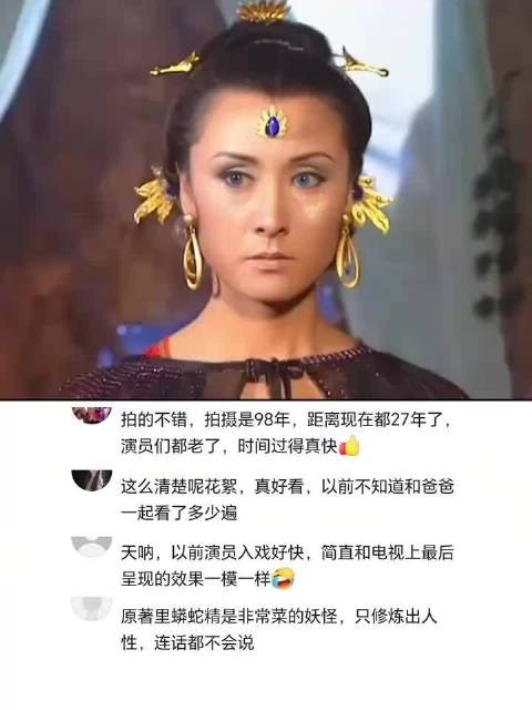 西游记蟒蛇精换皮的时候真是童年阴影