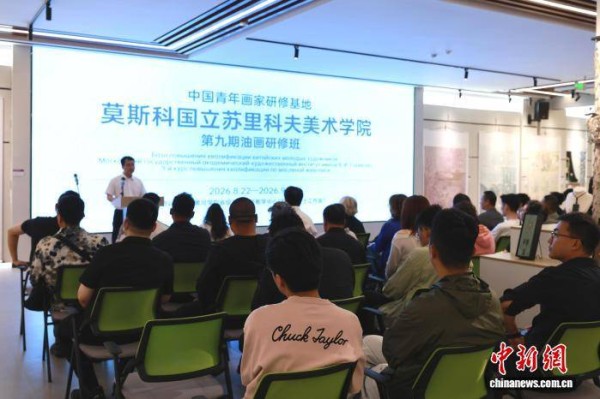 借力中俄教育年 苏里科夫油画研修班开班