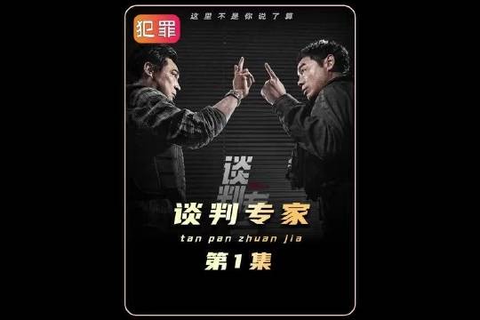 只要孩子过得好,他们就安心了#因为一个片段看了整部剧 #新片推荐 #谈判专家