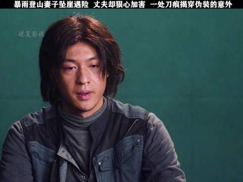 丈夫执意拉坠崖妻子，向导先救人，双方各执一词