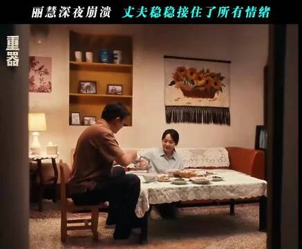 丽慧深夜崩溃,建民接住了她所有情绪 重器