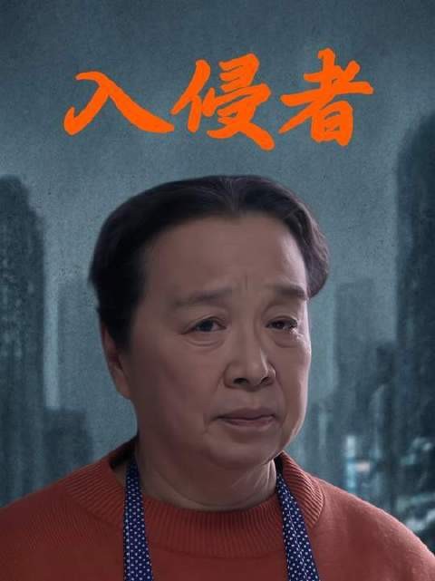 《双面胶》：婆婆驾到——悄然无声的家庭主权更迭