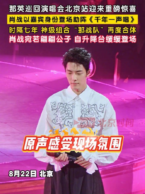 肖战一登场全场沸腾了