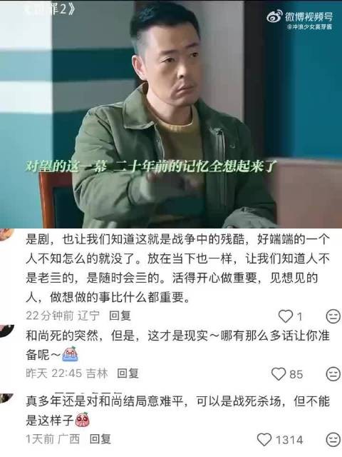 这对视，弥补了李云龙没见到和尚最后一面