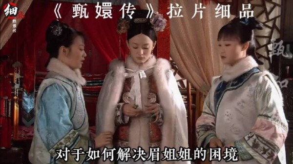 《甄嬛传》经典片段 拉片细品3⃣