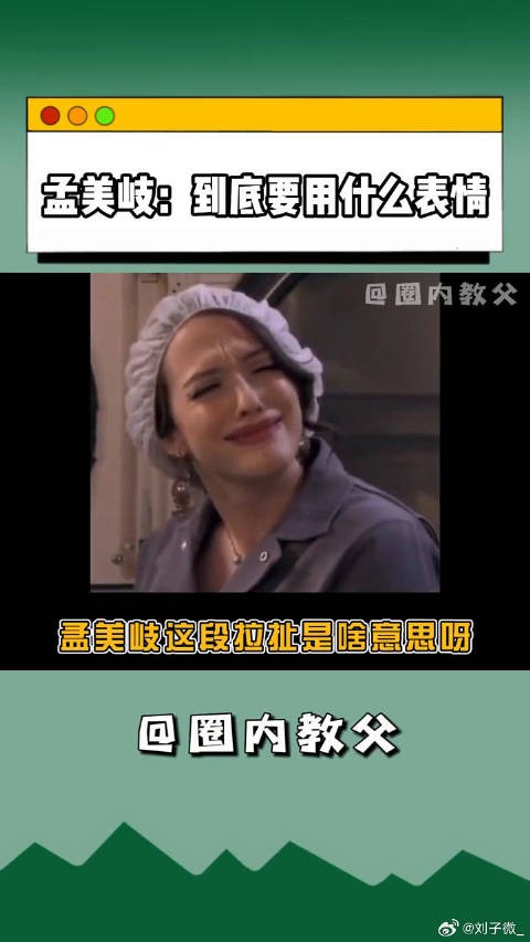 电影我心飞扬 孟美岐跟导演这段来回拉扯好尬呀