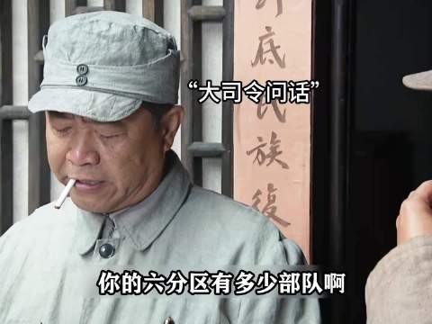 堂堂司令员陈大雷手里竟只有一个连！