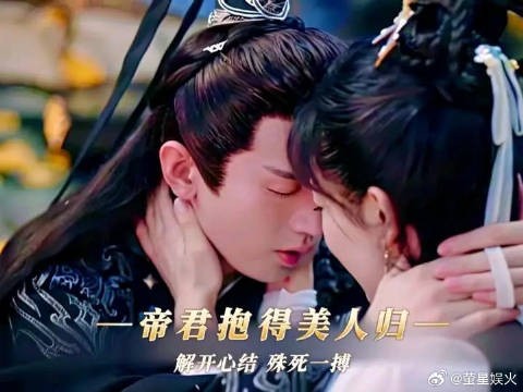 帝君终于抱得美人归，两人从此解开心结，携手踏入殊死一搏的战场