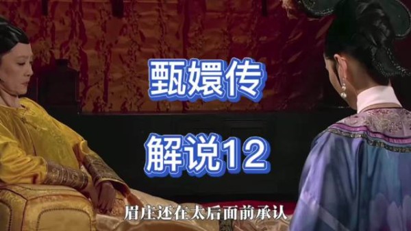 甄嬛沈眉庄同入宫，甄嬛收敛锋芒仍被留牌子