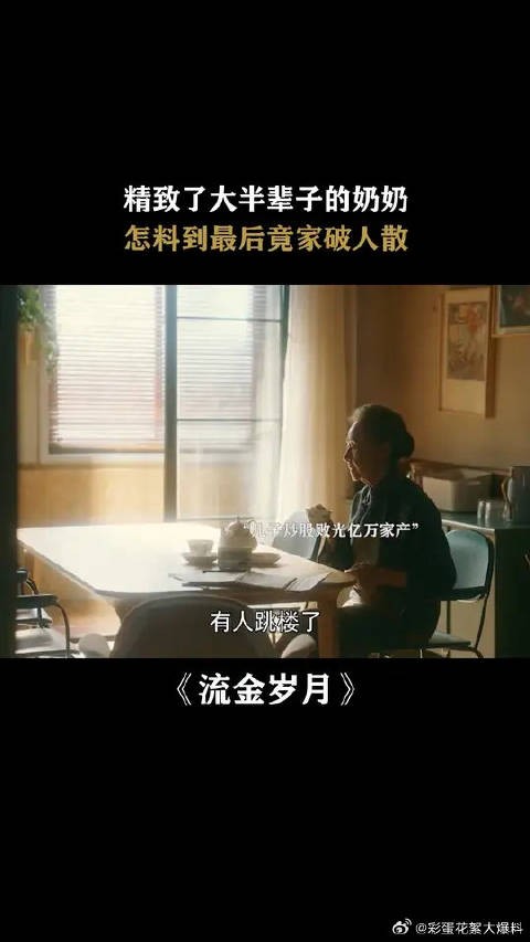 刘诗诗 | 倪妮 最痛苦的莫过于白发人送黑发人