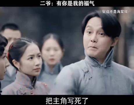 二爷，有你是我的福气