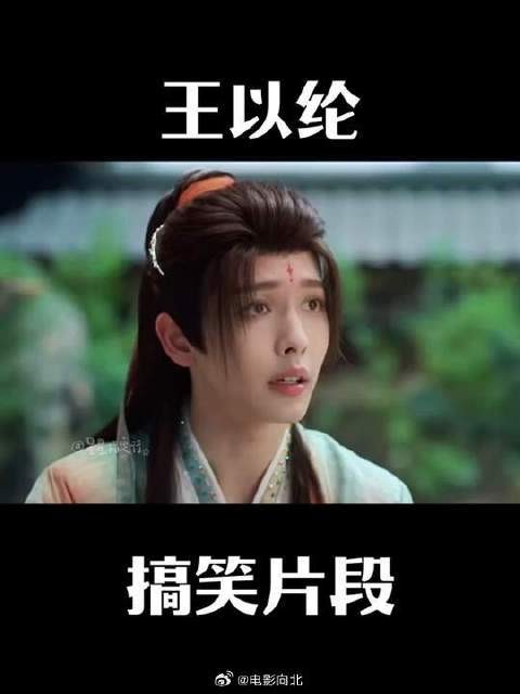纶，他们都笑你，可偏偏你最好笑