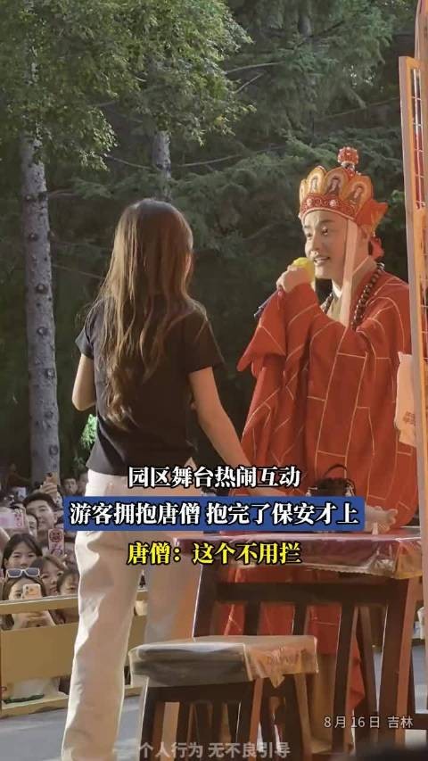 园区舞台热闹互动,游客拥抱唐僧,抱完了保安才上!