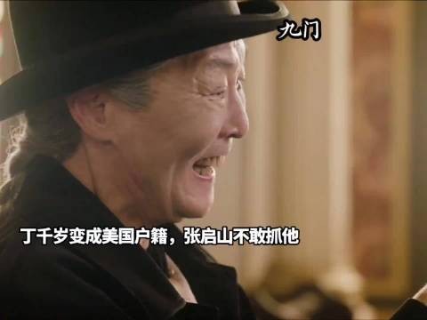 张启山抓捕丁千岁，审讯时其变成怪物