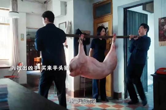半扇猪肉还原作案手法，判断凶手另有其人