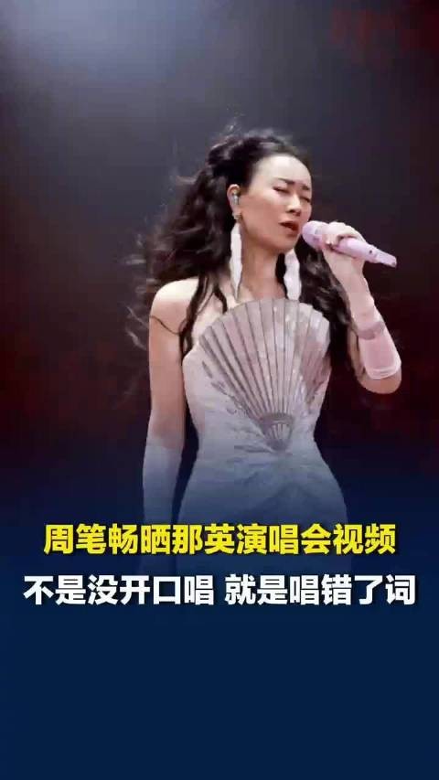 周笔畅是来英子演唱会拍小品的吗