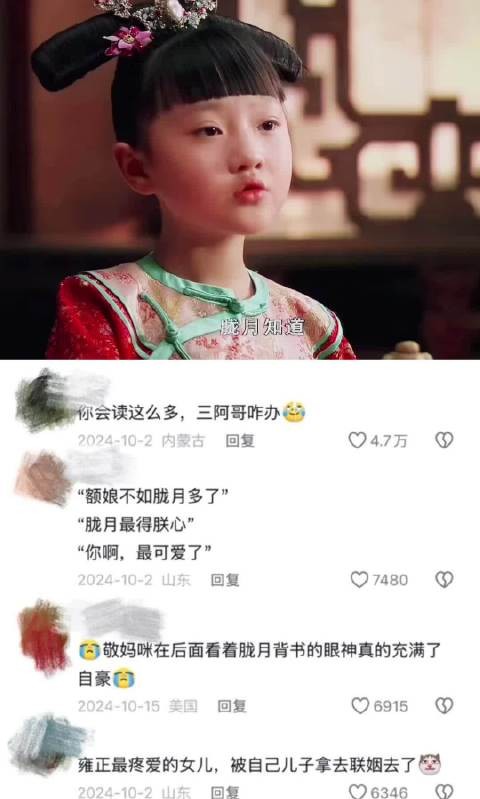 敬妃真的把胧月养的很好 甄嬛传｜电视剧