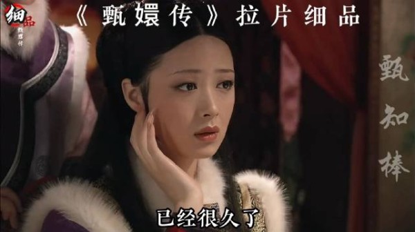 《甄嬛传》经典片段 拉片细品1⃣6⃣