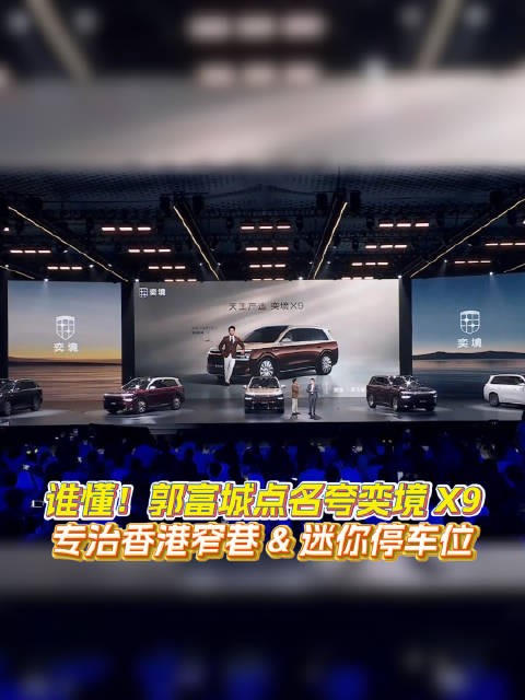富城亲身试驾奕境X9,用最诚恳的反馈,印证旗舰价值