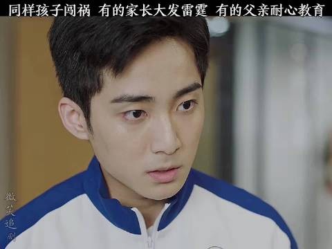 小欢喜 同样孩子闯祸 有的家长大发雷霆 有的父亲耐心教育！