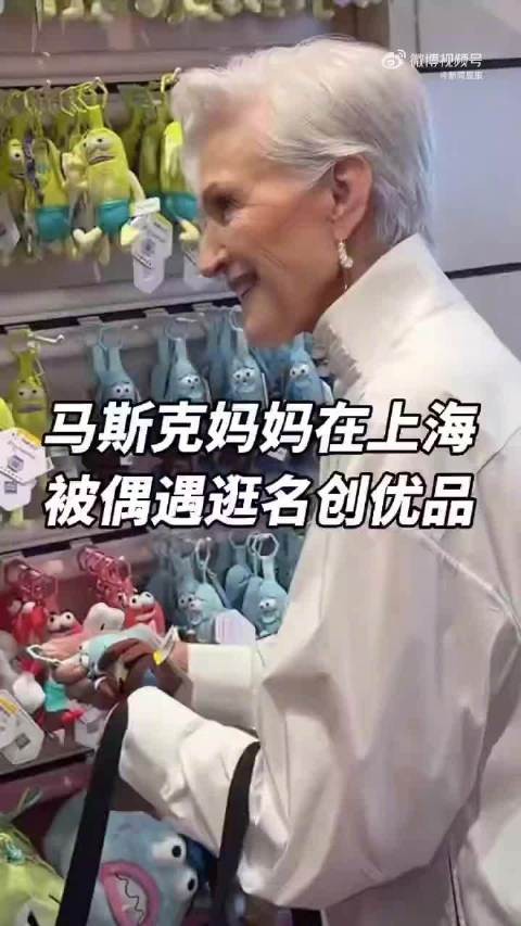 马斯克妈妈上海狂买比奇堡小丑鱼？和全球首富的妈妈成同担了