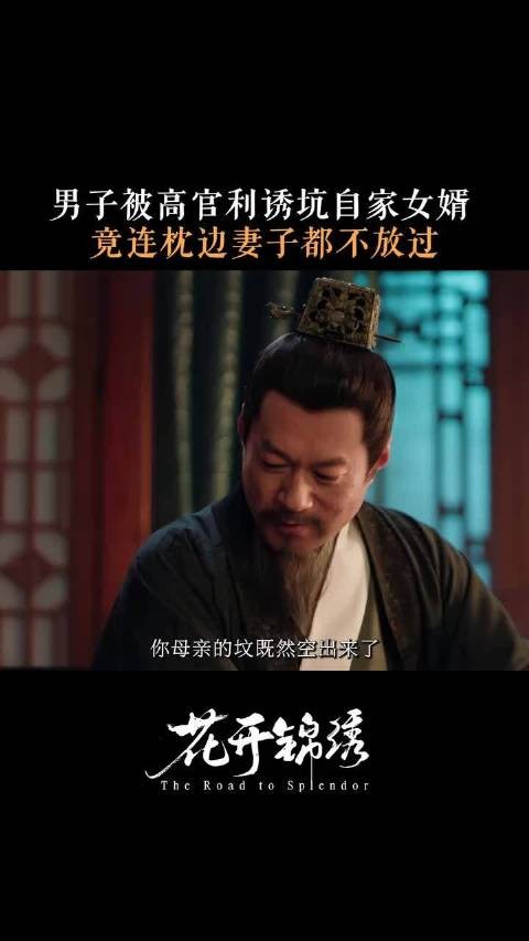 结发妻子的性命竟比不上那虚无的权利