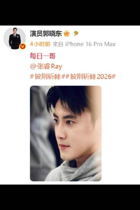 郭晓东成披哥御用摄影师，每日一哥持续更新