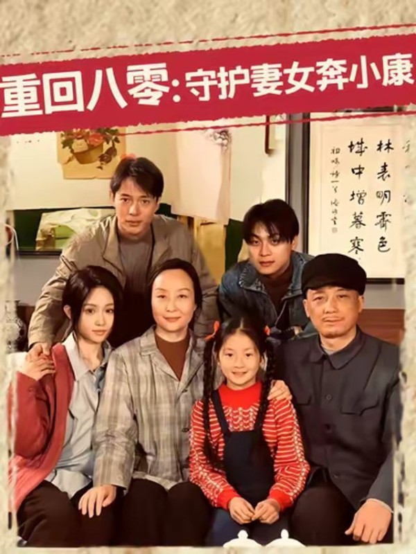 短剧·重回八零：守护妻女奔小康-第4集-酒鬼陆凯重生回八零年代，倒卖文玩、卖丝袜、办工厂，从人见人嫌到全镇首富，看他如何