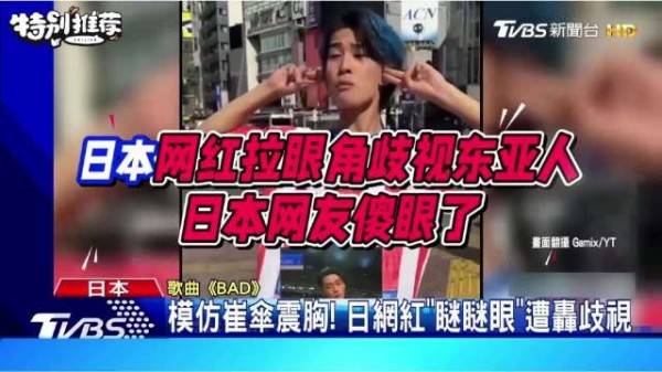 日本网红拉眼角歧视东亚人，日本网友傻眼了