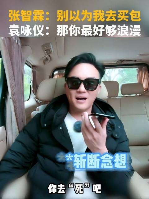 张智霖：你别以为我是去给你买包的