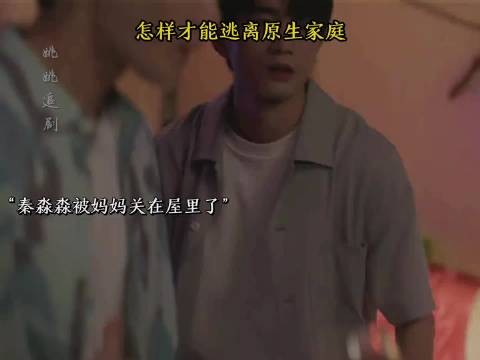 到底要逃到哪里 才能逃开原生家庭的阴影?