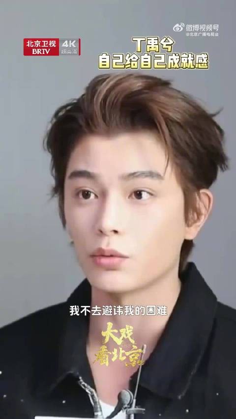 丁禹兮说自己给自己成就感