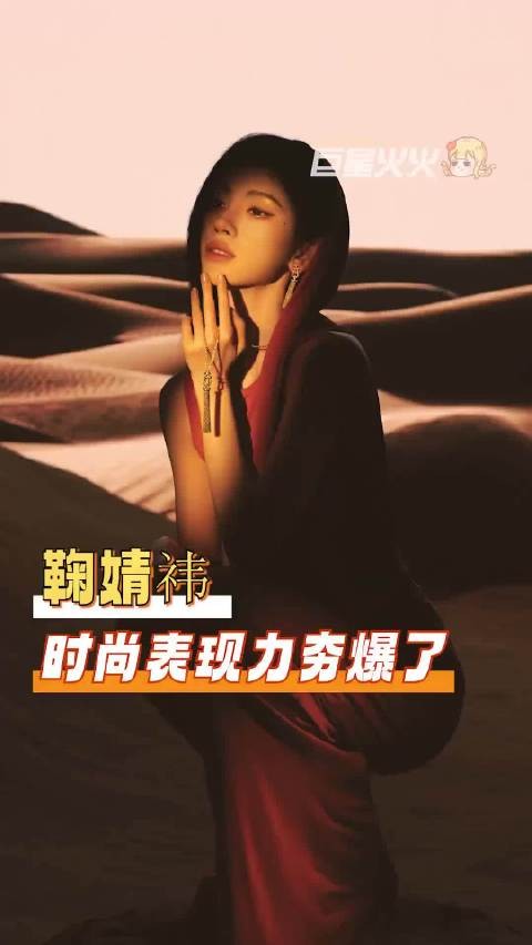 鞠婧祎PORT中文版女星首封 首位女星金九含金量展现的淋漓尽致