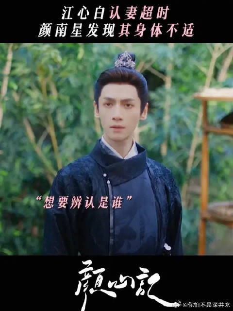 罗云熙 | 宋轶 江大人认妻超时被发现，颜医生太敏锐了！