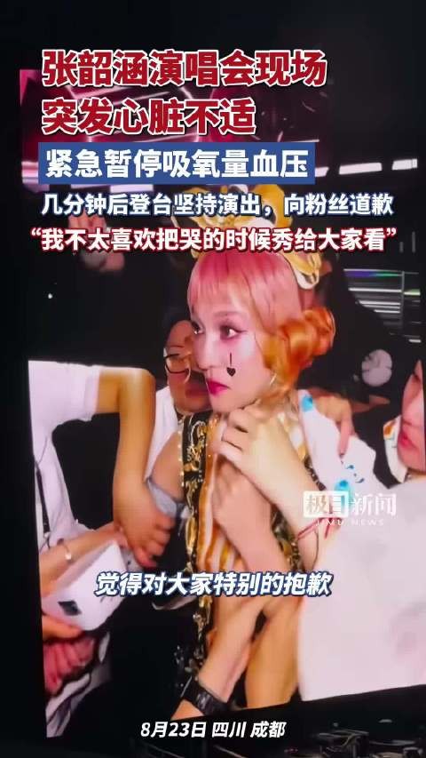张韶涵演出结束发文报平安
