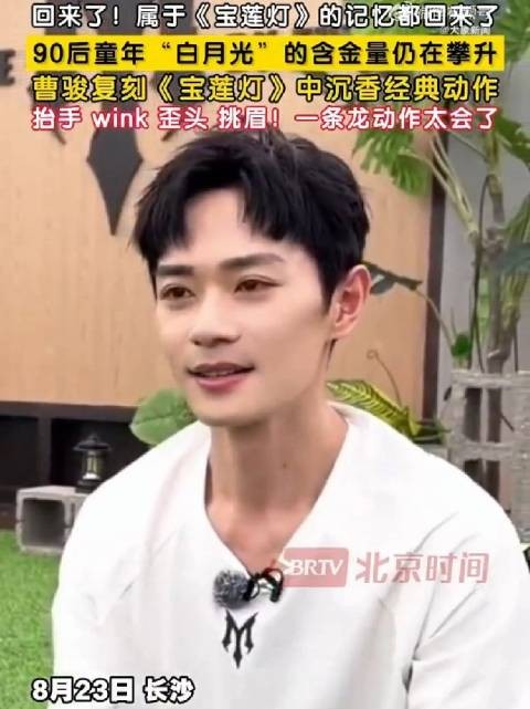 曹骏再现沉香经典动作