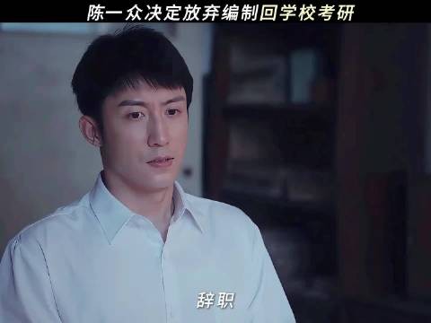 一众回到学校再沉淀沉淀未必是一件坏事