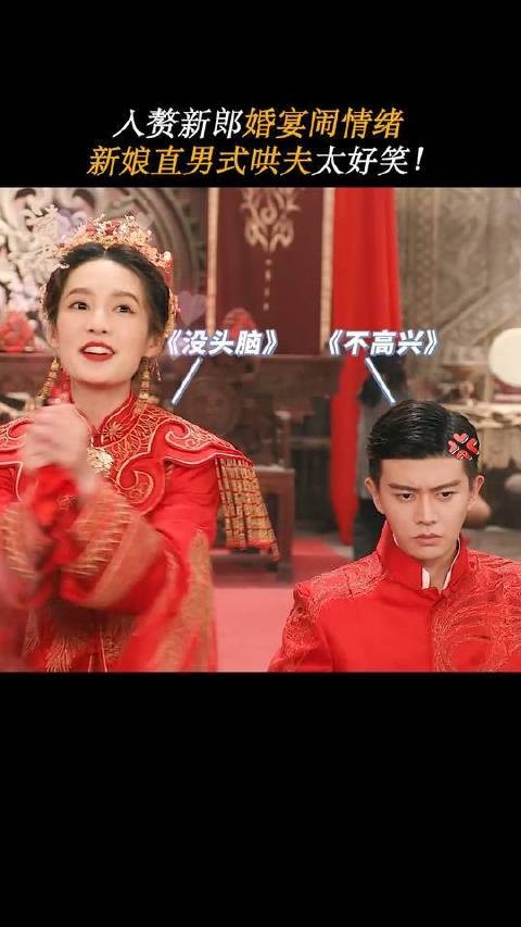 冷面新郎撞上社牛新娘,这场面让人笑到停不下来!请君陆登夫妇开播就成亲